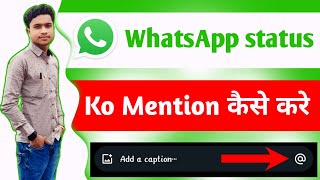 whatsapp ka mention kaise karen  WhatsApp status mention new update  WhatsApp status mention [upl. by Florry563]