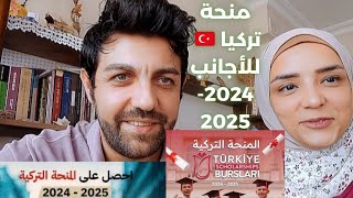 منحة تركيا للأجانب عام 2025  التعليم في تركيا 🇹🇷 منح دراسية ممولة بالكامل جامعية وماستر ودكتوراه [upl. by Selina656]