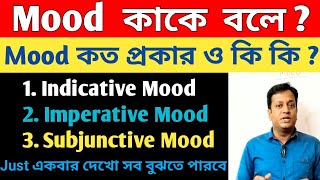 Mood কাকে বলে Mood কত প্রকার ও কি কি Definition and types of Mood [upl. by Aihsila845]