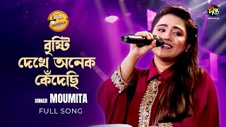 MusicFestC  বৃষ্টি দেখে অনেক কেঁদেছি  Bristi Dekhe onek kedechi  Moumita Afrose  Deepto Music [upl. by Rasaec92]