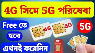 How to Get 5G Service on 4G Sim Card  4G to 5G Sim Card Bangla [upl. by Paymar]