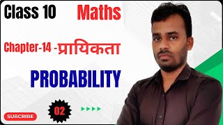 Class 10 Maths Chapter 14 Probability and Its RealWorld Applications  प्रायिकता class 10 [upl. by Tabib]