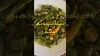 Okra Stir Fry  Vendakka Mezhukkupuratti  Simple and Quick Recipe  Kerala stylelakshmysrecipes [upl. by Crespi733]