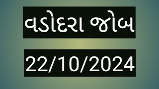 વડોદરા જોબ  Vadodara job  22102024 job trending shorts youtubeshorts [upl. by Lansing]