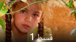 Elif Episode 1  Urdu Dubbed  Turkish Drama [upl. by Grous]