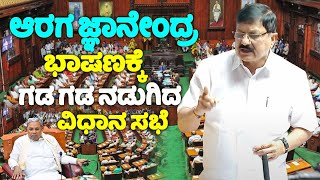 Araga Jnanendras Great Speech in Assembly 2024  Valmiki Nigama Scam  BJP  Thirthahalli MLA  YOY [upl. by Tildy880]