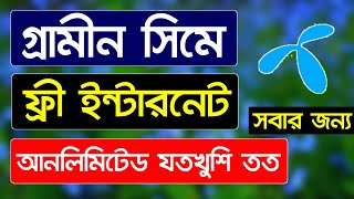 Gp free mb offer 2024  জিপি ফ্রি ইন্টারনেট সবার জন্য  Free mb grameenphone  Free mb offer [upl. by Tirrej]