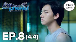 ENG SUB ร้ายนักนะรักของมาเฟีย  Unforgotten Night Ep8 44 [upl. by Genet]