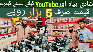 Low Price handycam camera price in pakistan best video 2023  handycam camera price in karachi 2023 [upl. by Nicolis164]