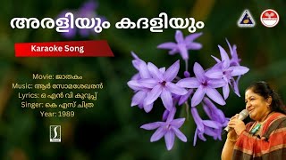 അരളിയും കദളിയും  ജാതകം  Karaoke  R Somasekharan  ONV Kurup [upl. by Sontich]