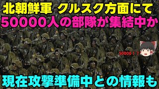 【北朝鮮部隊】露：北もアメリカもロシアの味方だ！！【トランプ大統領の動向】 [upl. by Sonya]