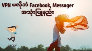 VPN မလိုဘဲ Facebook Messagerအသုံးပြုနည်းChannel Review amp video reaction [upl. by Cresa175]