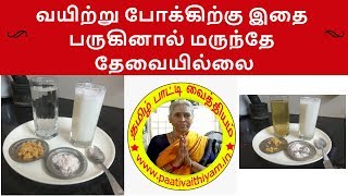 வயிற்று போக்கிற்கு இதை பருகினால் மருந்தே தேவையில்லை Natural Drink for Dysentery [upl. by Jehanna842]