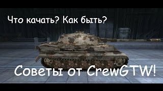 С чего начать в Ground War Tanks [upl. by Atenaz]