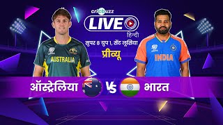 T20 World Cup Super 8  Australia v India प्रीव्यू [upl. by Trebeh]