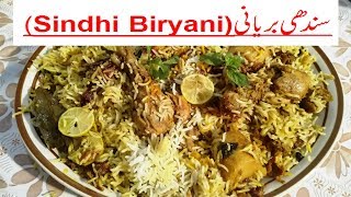 Sindhi Biryani Recipe [upl. by Dabbs255]