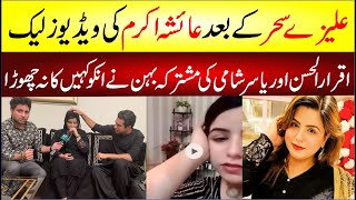 Iqrar Ul Hassan Yasir Shami Ki Bahan Ayesha Akram Minar E Pakistan Wali Ki Nazeba Video Leak  News [upl. by Shig]