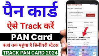 PAN card track kaise kare । PAN card status kaise check Kare । pan card ka status kaise check kare [upl. by Adnale737]