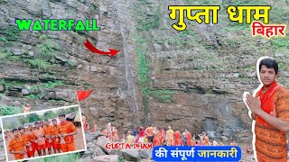 Gupta Dham Kaimur vlog  संपूर्ण जानकारी  Gupteshwar Nath Mandir  गुप्ता धाम video  Kaimur Bihar [upl. by Aihgn]