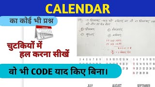 L1 Calendar  Calendar Problem Tricks  Calendar Reasoning Calendar Questions calendarreasoning [upl. by Heilner]