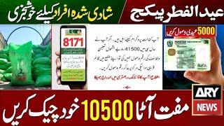 Ehsaas Kafalat 10500 New payment transfer  BISP new payment 11 march sy milna Shuru bisp New 10500 [upl. by Aysa157]