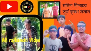 Rajbanshi video CID rajbanshi comedy video foryou funny comedyfilms Rajbanshi sampradayer chhua🙏 [upl. by Anneyehc513]