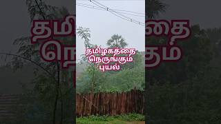 shortsmalai nilavaramvangakadal puyal vanilai arikkainaturevillegetrending rain newstamil [upl. by Raddatz]