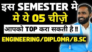 इस SEMESTER मे ये 05 चीज़े आपको TOP करा सकती है ENGINEERINGDIPLOMABscPRADEEP GIRI SIR [upl. by Ng]