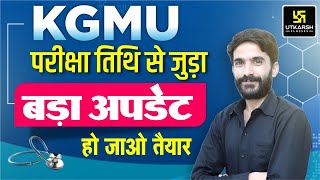 KGMU Exam Date Alert🤔  KGMU Exam Latest Update  Raju Sir  Nursing Utkarsh [upl. by Mag687]