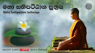 Maha Sathipattana Suthraya  මහා සතිපට්ඨාන සුත්‍රය  Pirith Mandapaya  2021 Omalpe Sobitha Thero [upl. by Ahsier]