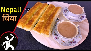 नेपाली चिया  Nepali Chiya  How To Make Nepali Milk Tea  Yummy Food World 🍴 71 [upl. by Henigman]