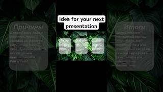 powerpoint tutorial presentation presentalightmotion powerpointanimations [upl. by Paton917]