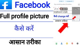 facebook full profile picture uploadhow to upload full profile picture on facebook 2024 [upl. by Tobiah932]