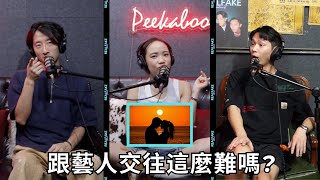 藝人可以用交友軟體嗎  Can celebrities use dating apps [upl. by Michell917]