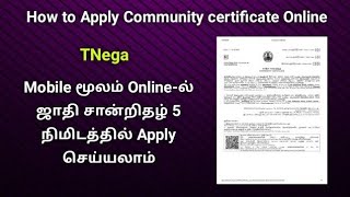 How to apply community certificate online in Tamil Nadu l TNeGA [upl. by Kire]