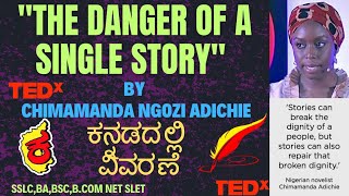 The Danger of a Single Story by Chimamanda Adichie explained in Kannada tedtalk postcolonialism [upl. by Tore356]