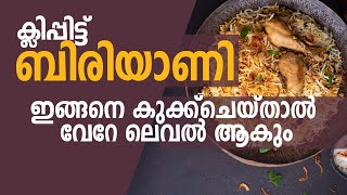 ♨ക്ലിപ്പിട്ട ചിക്കൻ ദം ബിരിയാണി Thalassery Chicken Dum Biryani [upl. by Tyika]