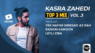 Kasra Zahedi  Top 3 Mix I Vol 3  کسری زاهدی  سه تا از بهترین آهنگ ها [upl. by Cyna]