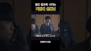 일진참교육하는기간제선생님너무통쾌하다모범택시1 [upl. by Jorey]