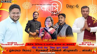 🕳 દિવસ6 🕳 ફુલવાડી નવરાત્રી મહોત્સવ 2024 II NILESH DIGITAL DIGHALIYA [upl. by Magee]