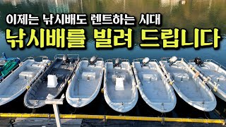 자격증 없이 낚시배를 운전 할 수 있는 방법을 알려 드리겠습니다 박과장TV [upl. by Seko748]