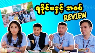 Food Around Myanmar Season 5 Patheins Yakhine Challenge  Can They Handle the Heatpenspark [upl. by Irap]