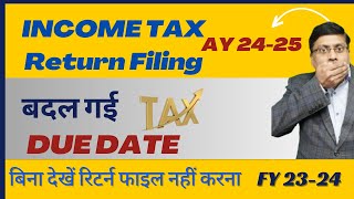 Last Date of ITR  Changes in Income Tax Return Due Date  ITR Filing online 202425  Revised ITR [upl. by Lenoj]