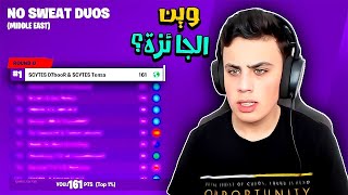 ياا فورتنايت هذا ايييش  👿💵 [upl. by Durgy]