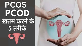 PCOD  PCOS को जड़ से ख़तम करें  Heal PCOD amp Irregular Periods Naturally [upl. by Arahsak435]