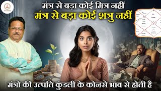 MANTRA  FOR SUCCESS HEALTH WEALTH LOVE  मंत्र ज्योतिष  Mantra Astrology [upl. by Ellenad]