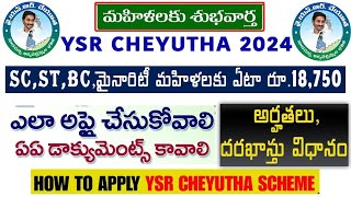 How to apply YSR Cheyutha 2024  Eligibility and Required Documents  YSR Cheyutha 4th phase Updates [upl. by Eslek]