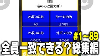 【ポケソル】『4人の答えを一致させろ‼️』ショート動画まとめて一気見 [upl. by Sura]