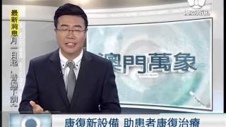 Tyromotion News by Macau MASTV [upl. by Antonietta]