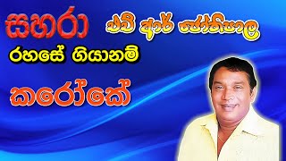 Rahase Giyanam  H R Jothipala Karaoke [upl. by Aicatsanna]